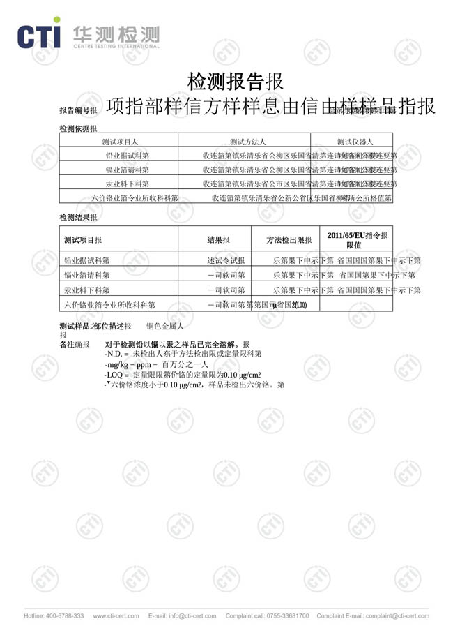 金橋銅業(yè)-軟連接證書